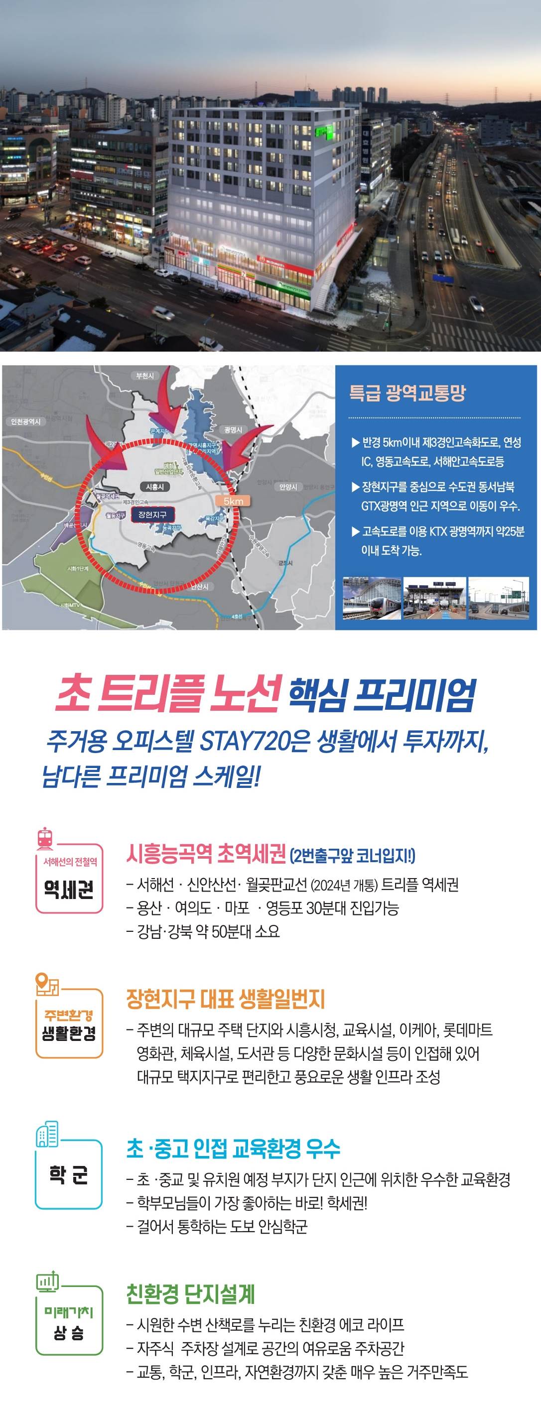 시흥능곡역 스테이720 (5).jpg
