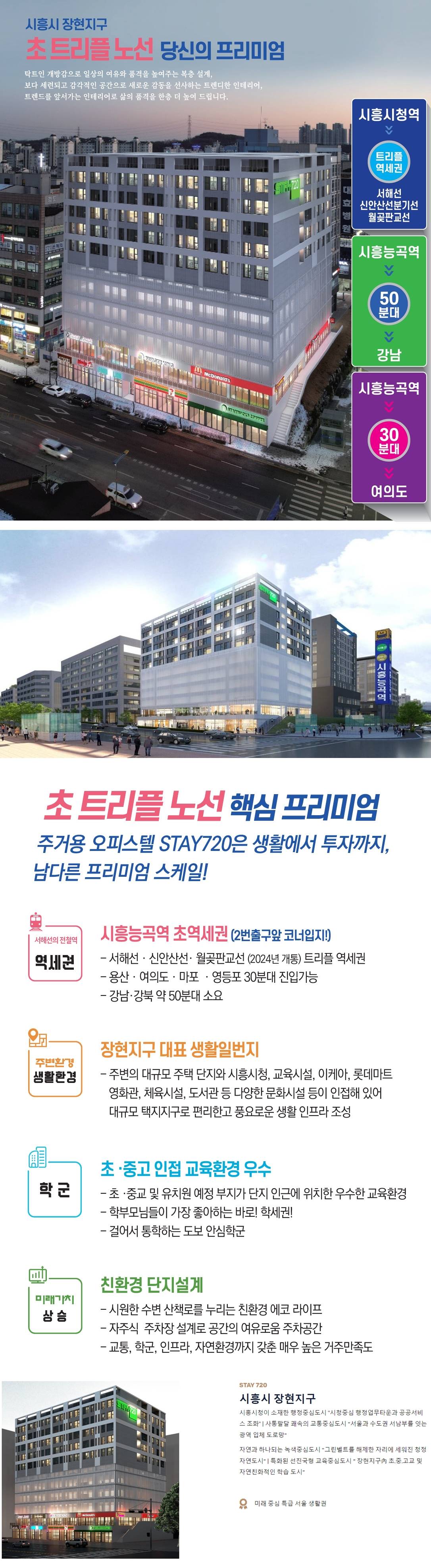 시흥능곡역 스테이720 (7).jpg